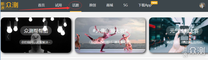 新奇VS好物,如何登上新浪众测的快车?