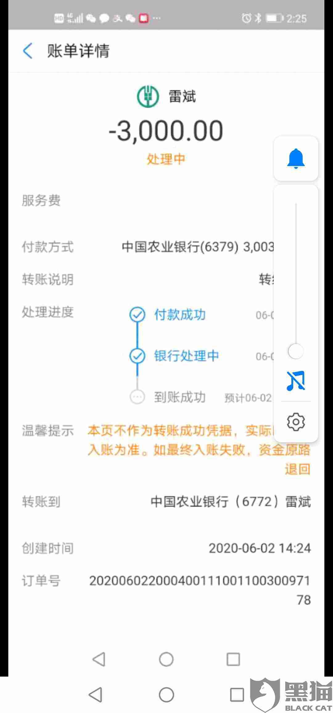 黑猫投诉:海印金融显示银行卡错误,还需交认证金解冻