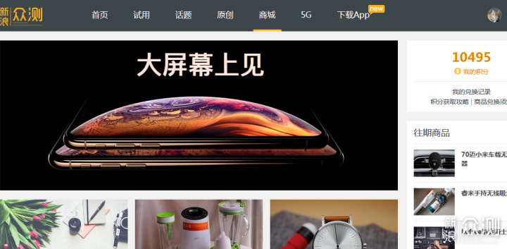 新奇VS好物,如何登上新浪众测的快车?