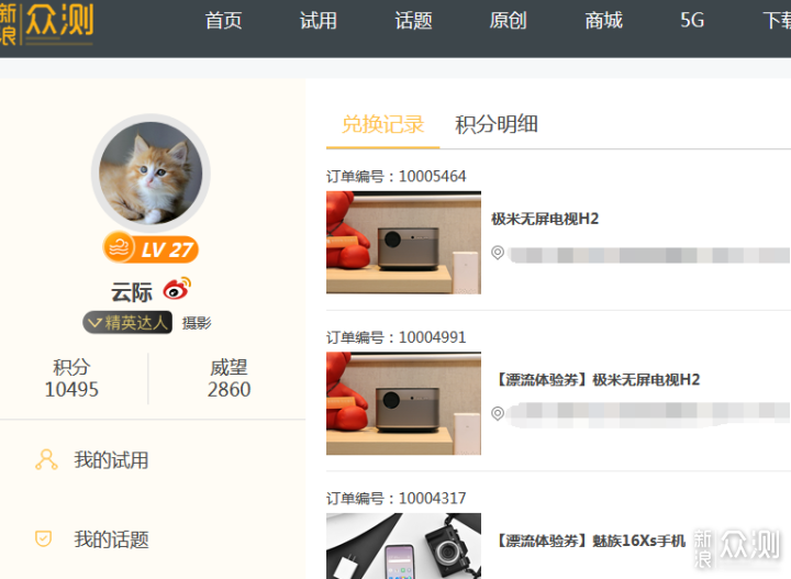 新奇VS好物,如何登上新浪众测的快车?