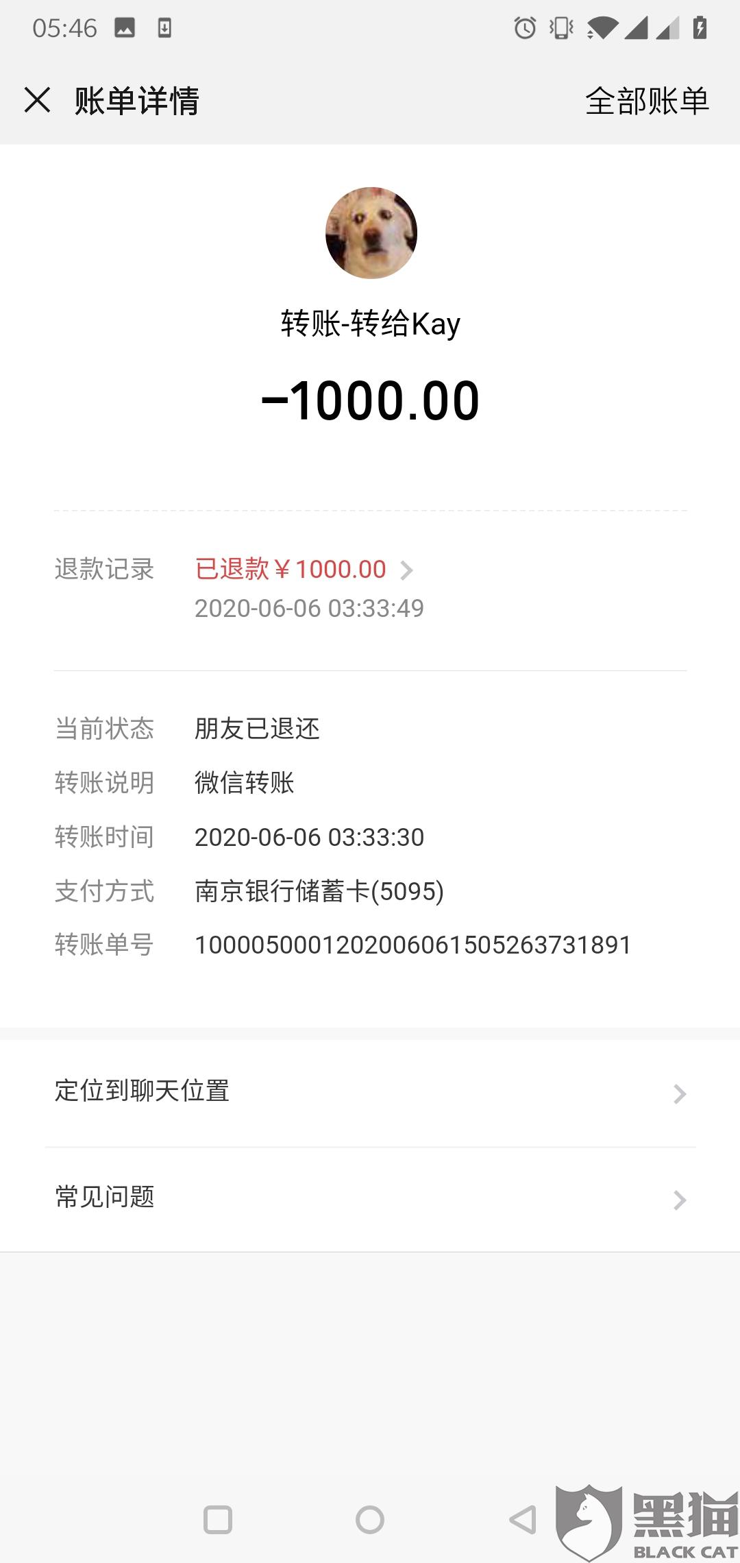 微信转账1000图片截图,一千元微信转账图片 黑猫投诉:分期乐转账微信被拒金额退回南京银行账单未