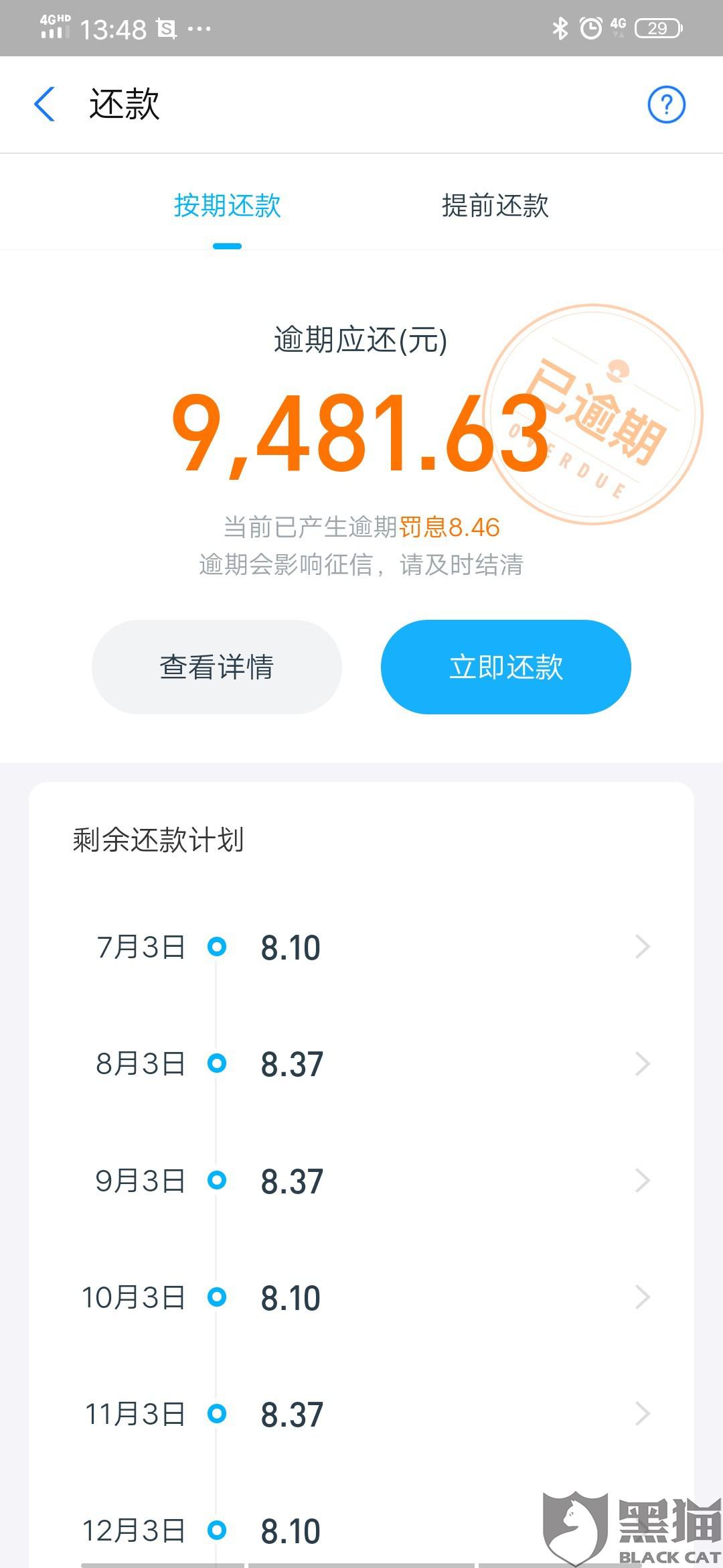 2021年9月借呗逾期图片,2021年9月花呗逾期图片 逾期前主动与借呗客服协商延期或分期还款被拒绝.