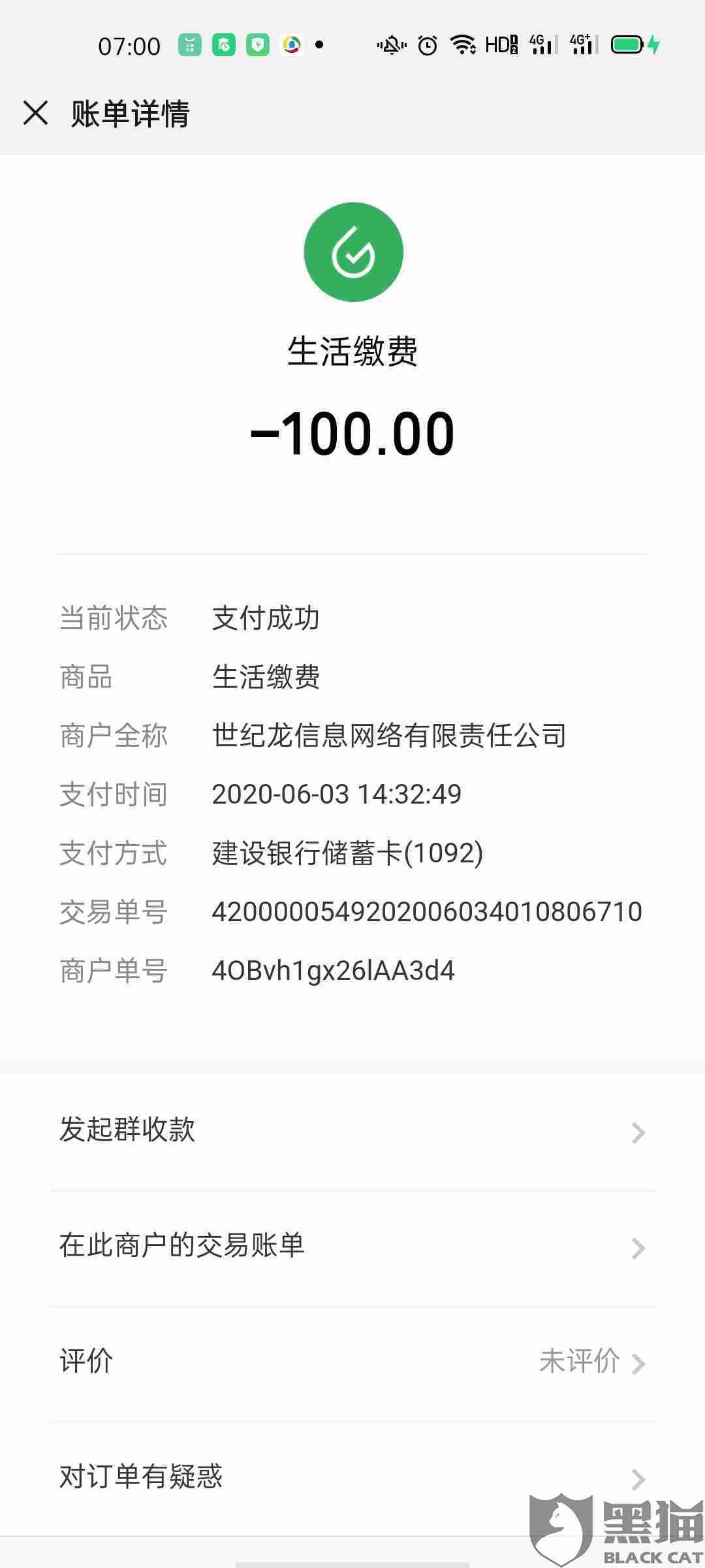 黑猫投诉:微信生活缴费到电信宽带|微信支付|电信宽带