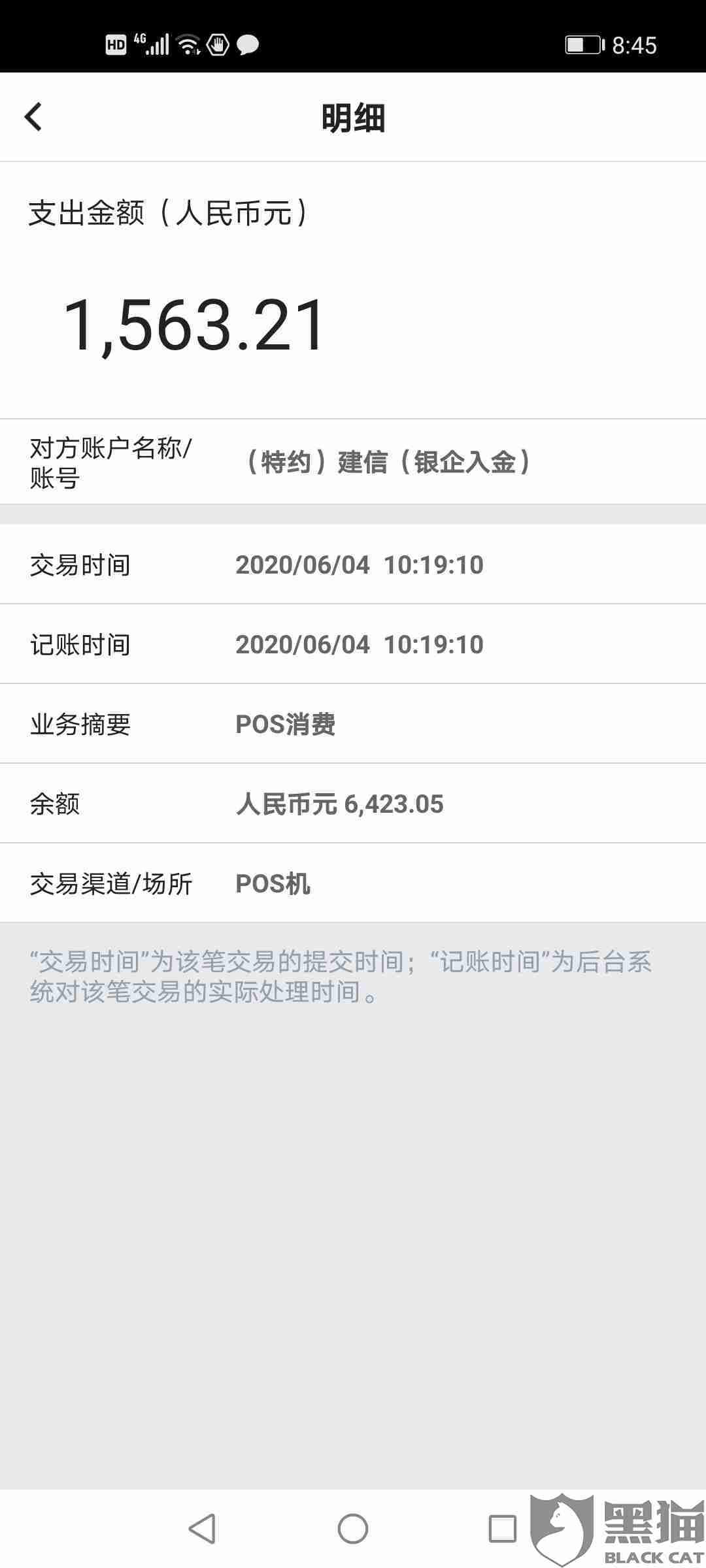 黑猫投诉:我的银行卡莫名被扣1563.21 没有这家以往网贷记录