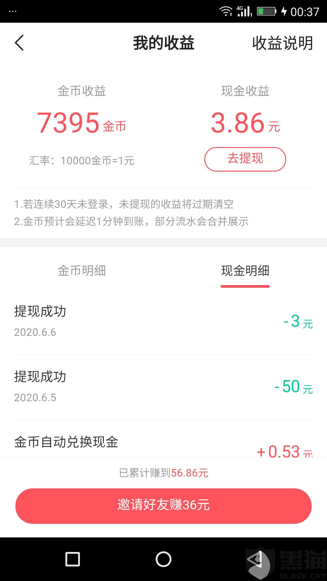 黑猫投诉:在快手极速版提现未到账