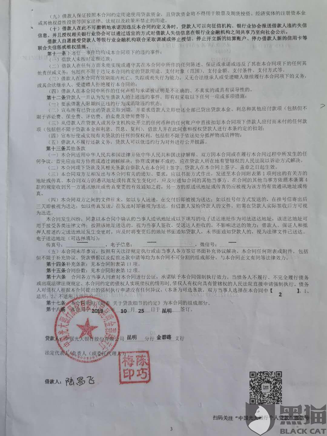 黑猫投诉:投诉中国人民财产保险股份有限公司昆明市分
