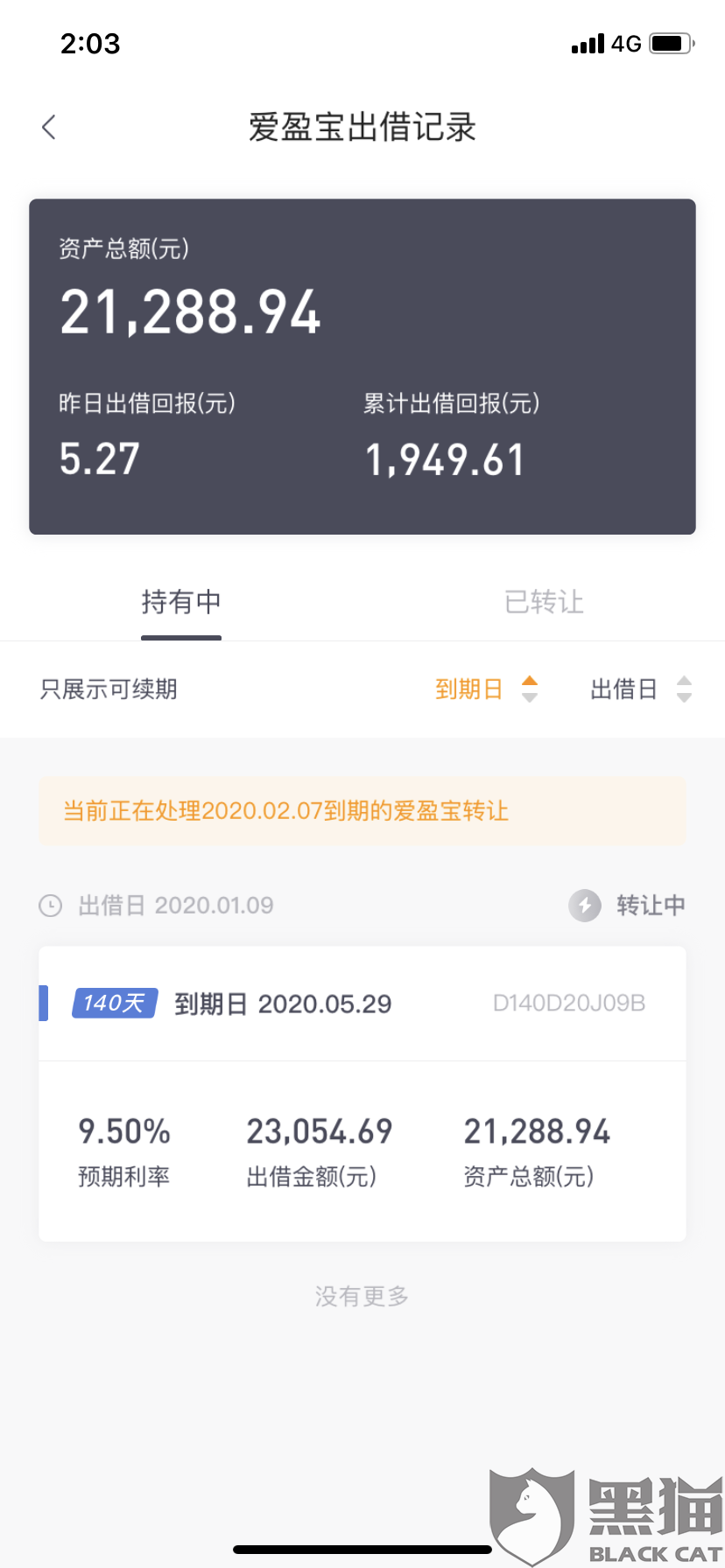 黑猫投诉:爱钱进理财产品到期申请提现后迟迟未到账!