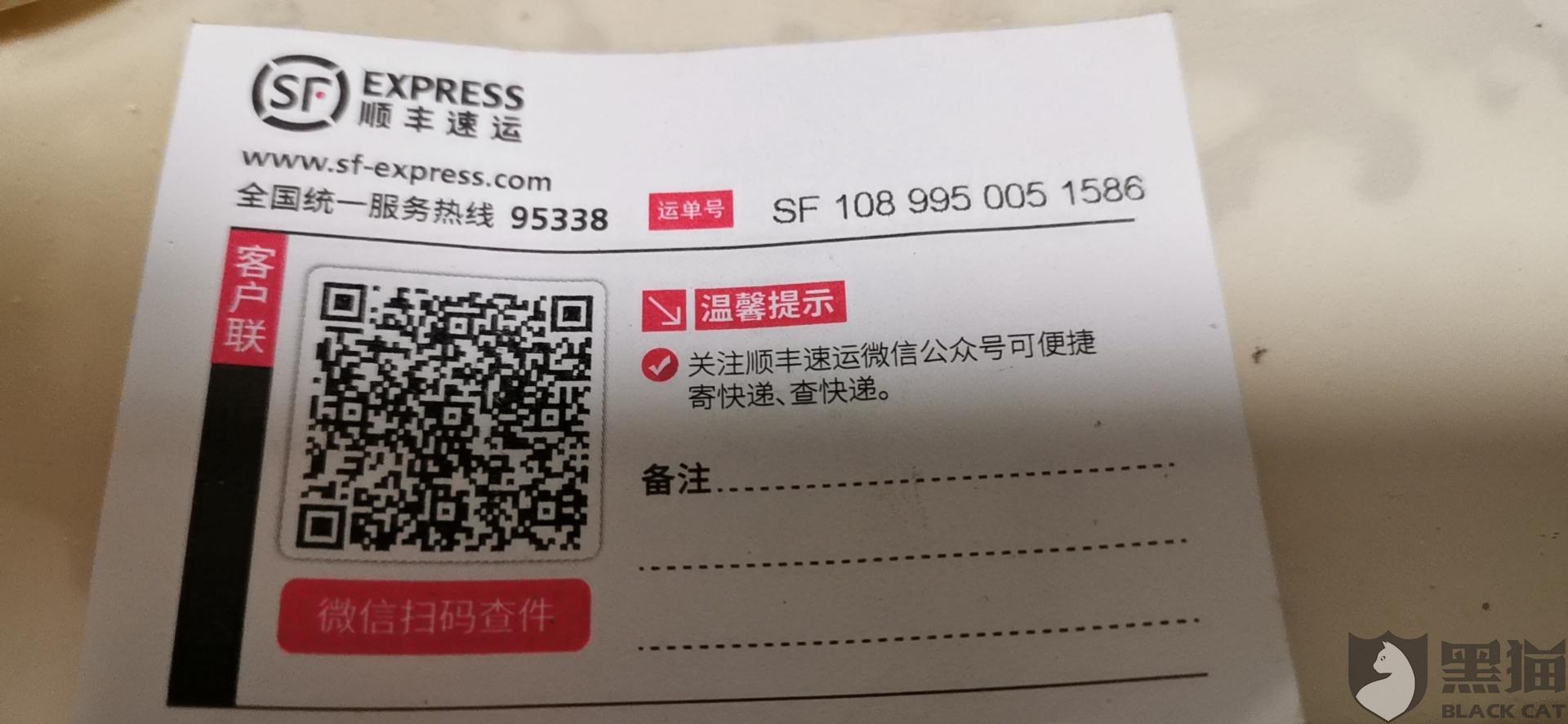 收到顺丰速运验证码