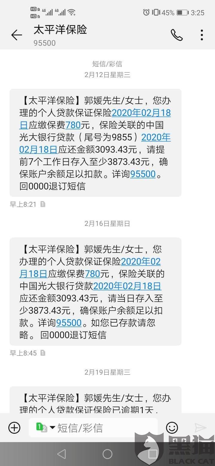 黑猫投诉太平洋保险通过第三方催收公司使用网络外呼电话频繁骚扰辱骂