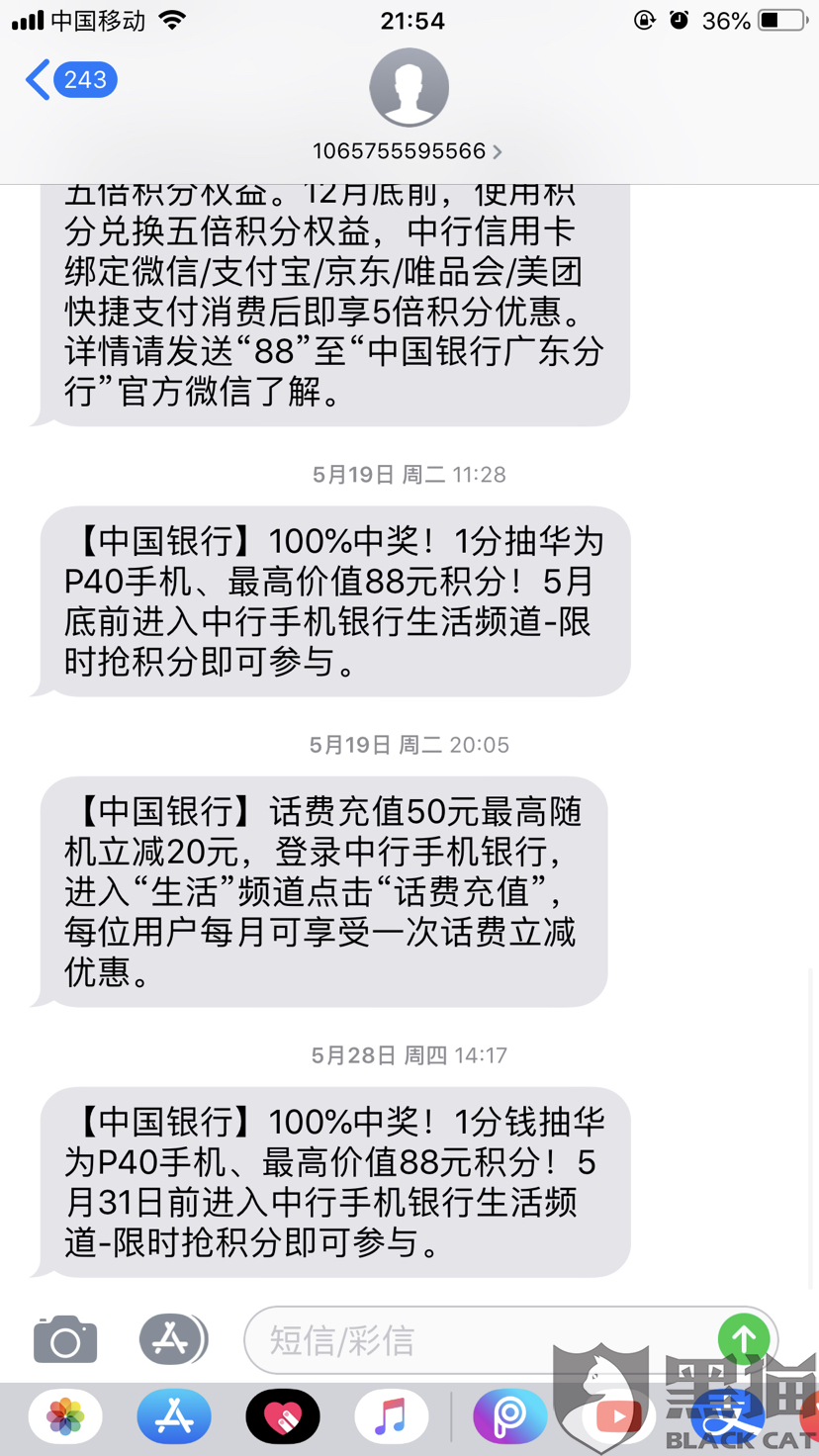 黑猫投诉:中国银行都市缤纷白金信用卡乱扣年费