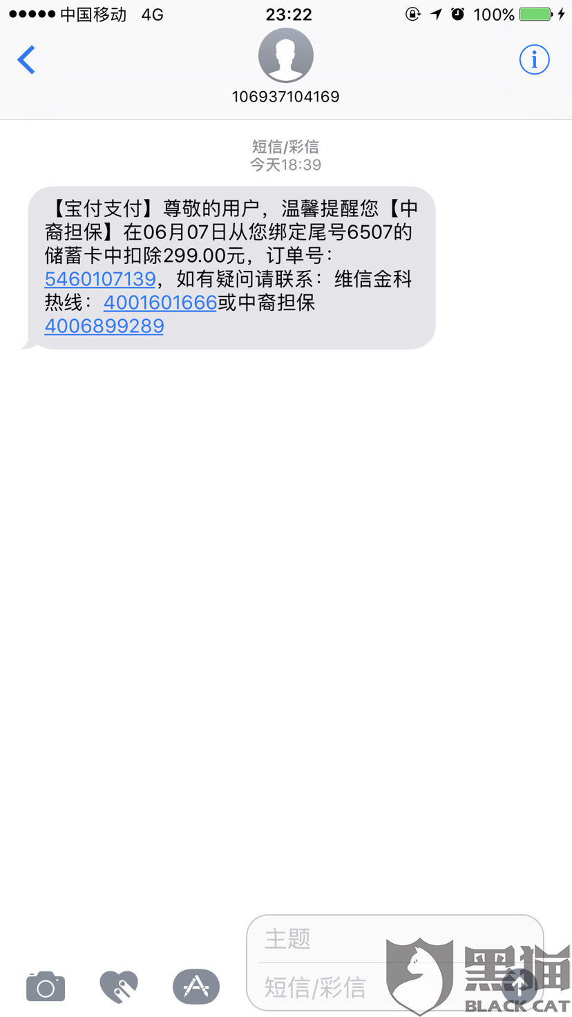 银行卡余额300万图片,100万以上银行余额图片 黑猫投诉:私自扣除银行卡内299元余额