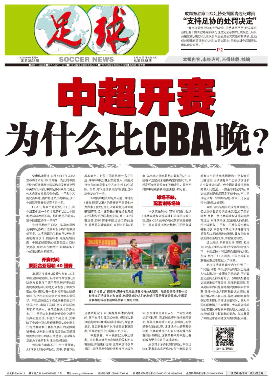 【博狗体育】中超开赛为何比CBA晚?基建存短板 配套训练场不足