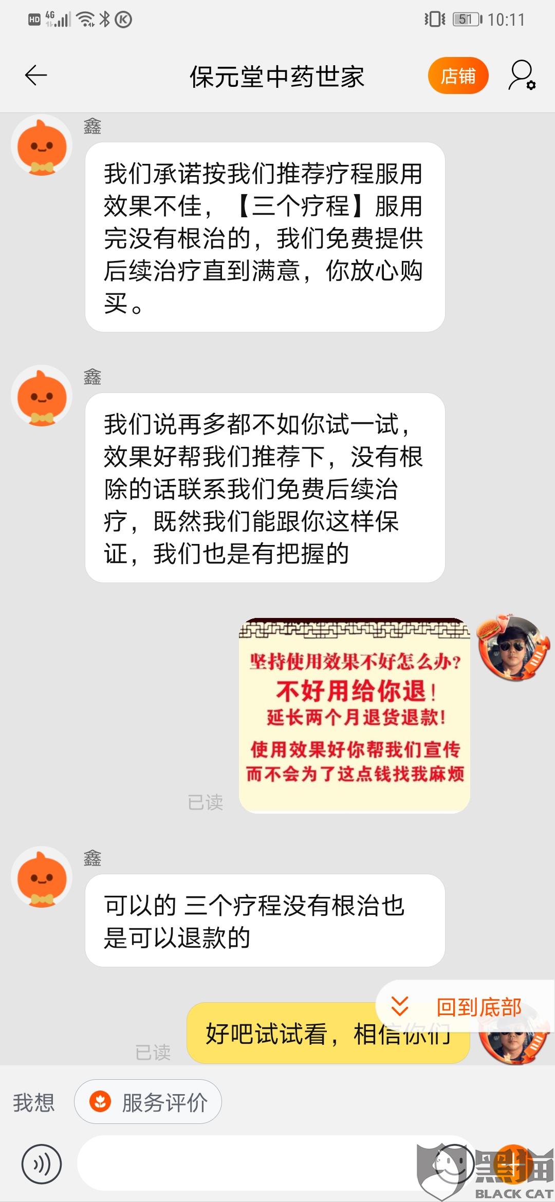 黑猫投诉卖家承诺无效退款到现在还没有退款