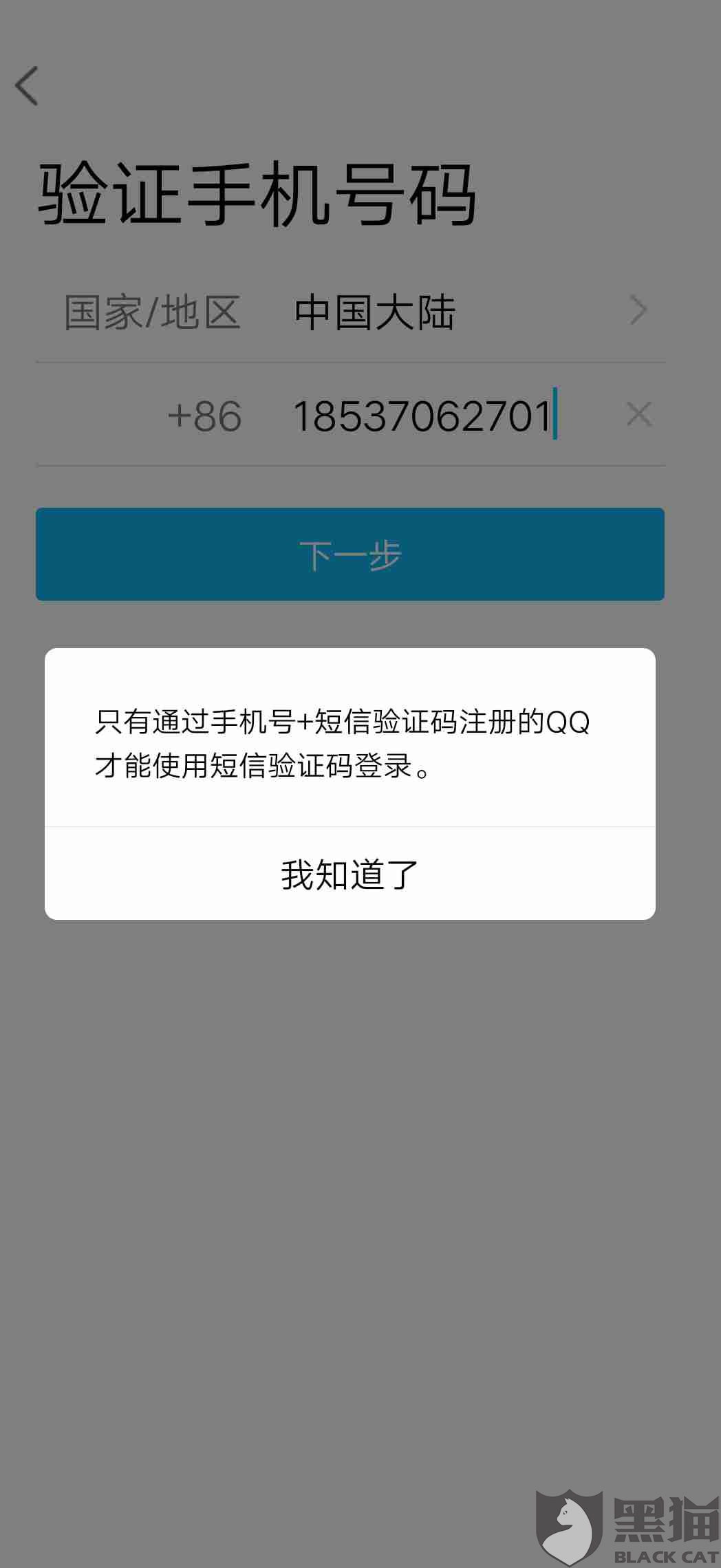 珍爱实名账号买卖安全吗是真的吗吗怎么解除