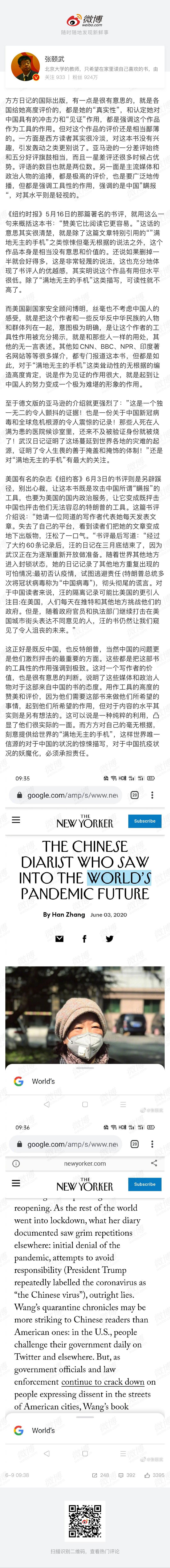 北大教授批方方 :《方方日记》被各国当成工具