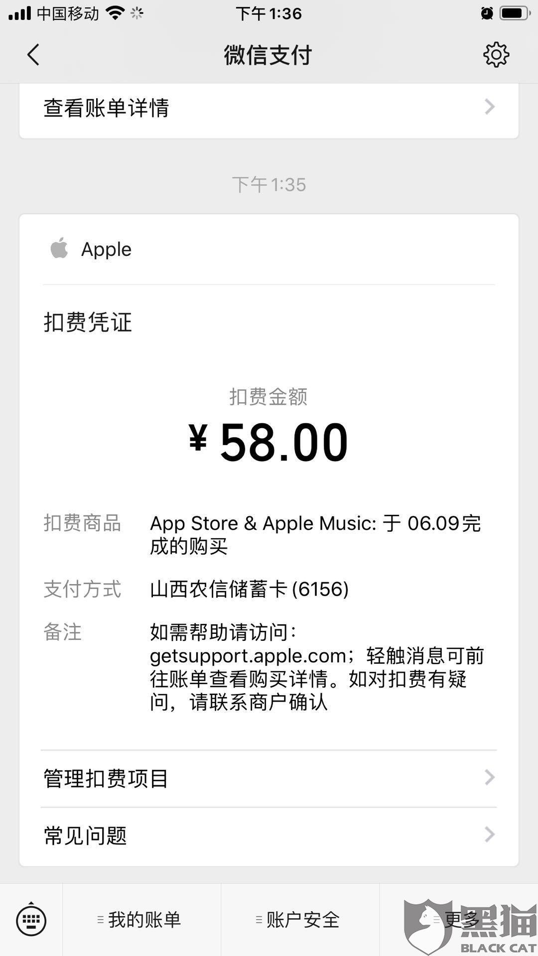 apple查询购买记录要扣钱