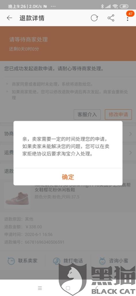 黑猫投诉卖家超时未处理退款淘宝不给我退款自动确认收货