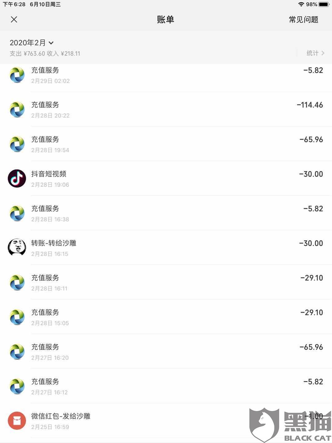 大人又在上班,家中11岁男孩上网课之余,通过微信支付各种游戏充值2800