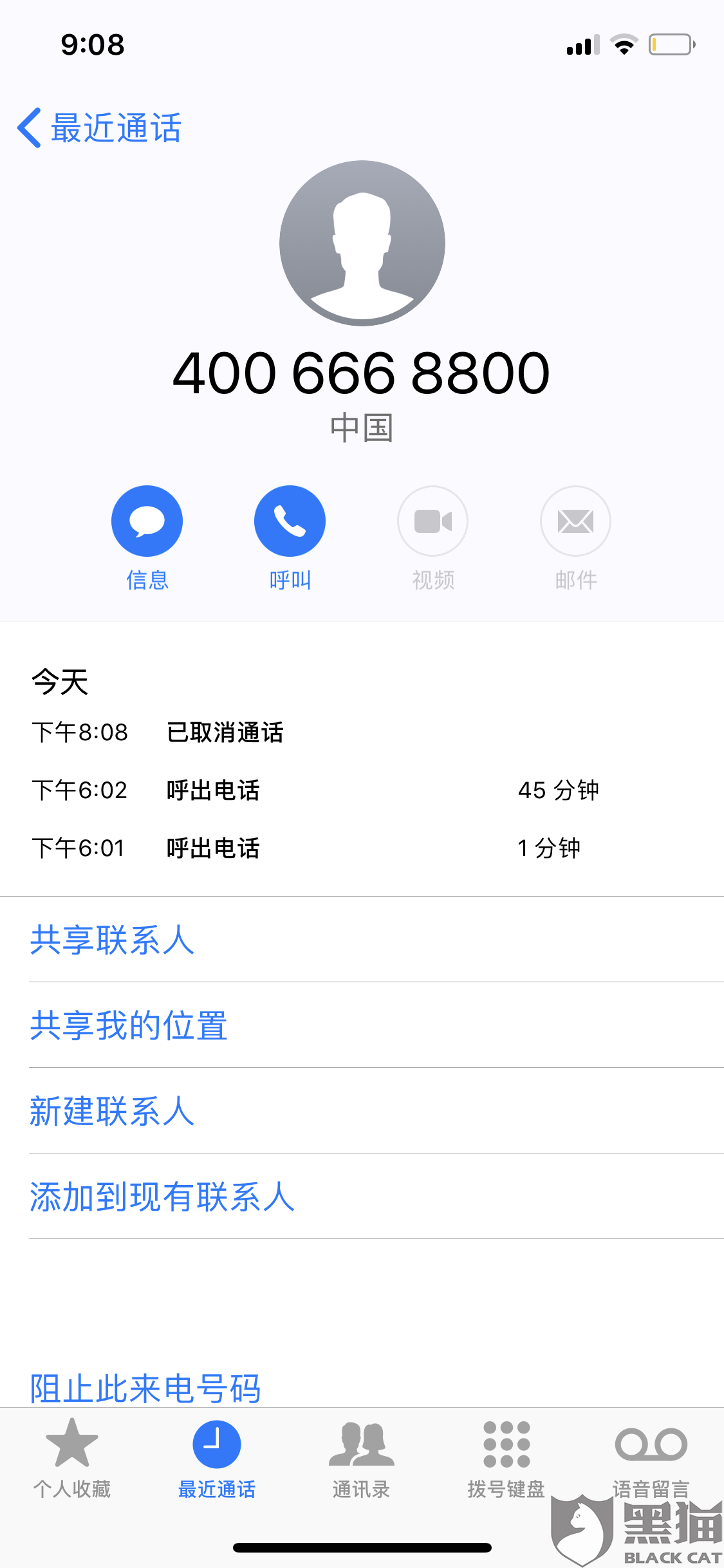 苹果什么app可以拦截骚扰电话