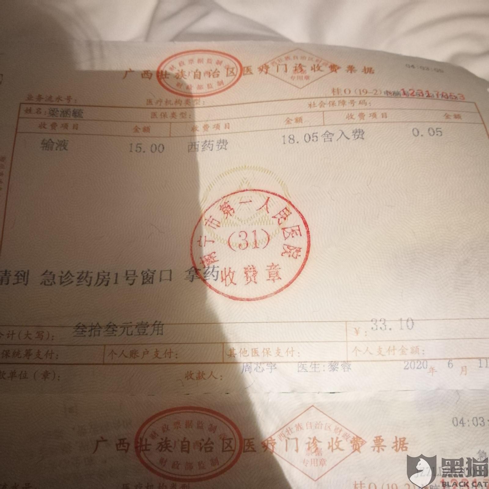 黑猫投诉:美团外卖点麻辣烫吃出急性肠胃炎