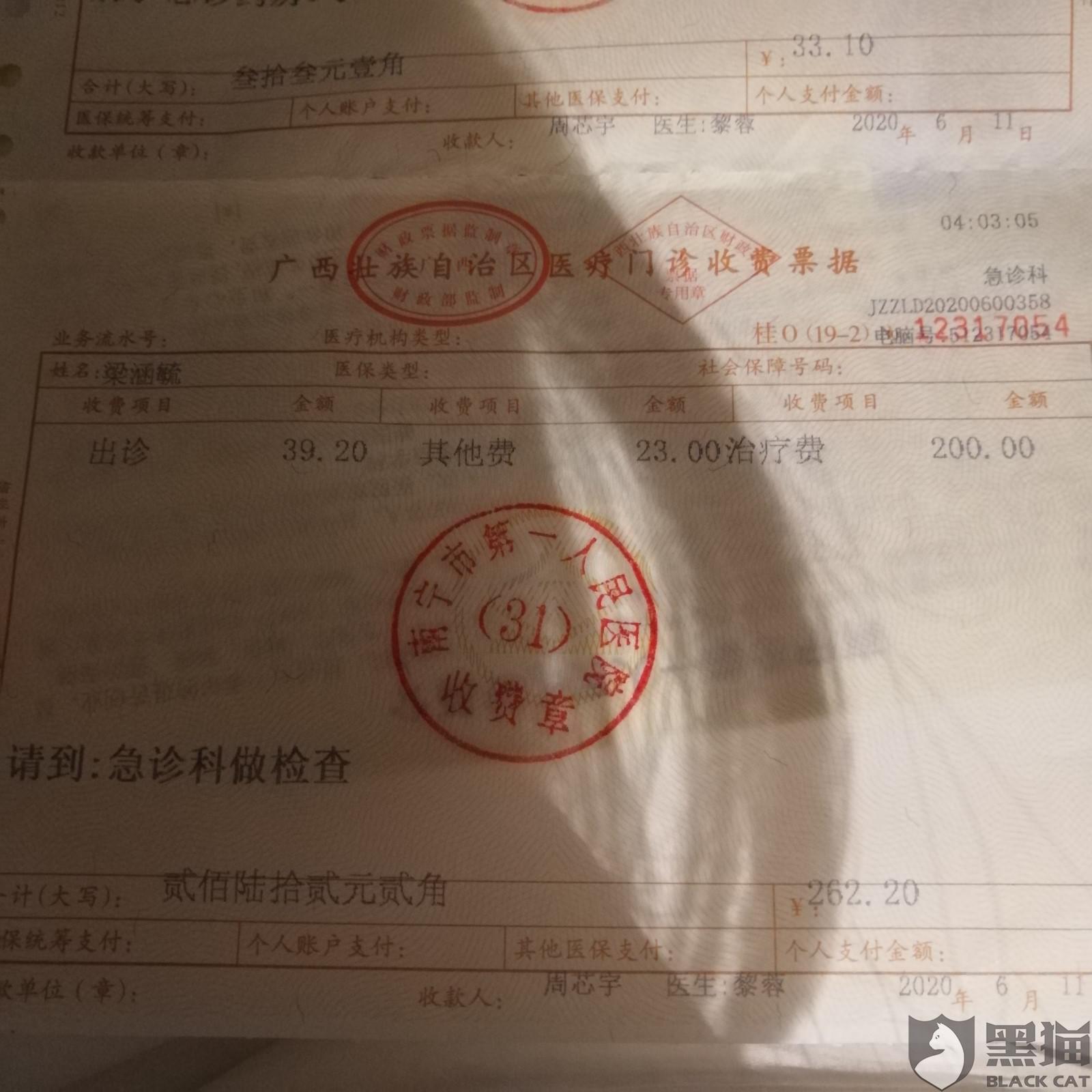 黑猫投诉:美团外卖点麻辣烫吃出急性肠胃炎