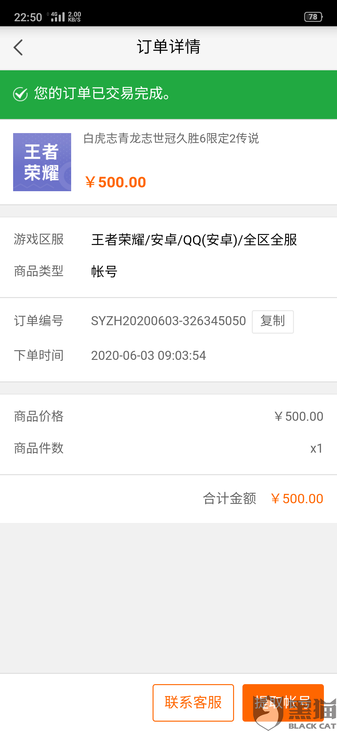 5173微信账号怎么交易的啊