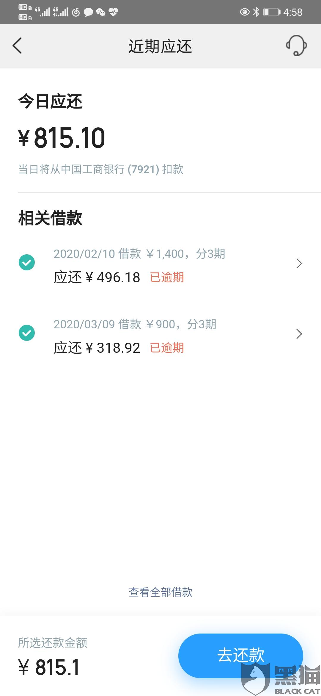 黑猫投诉:美团生活逾期暴力催收