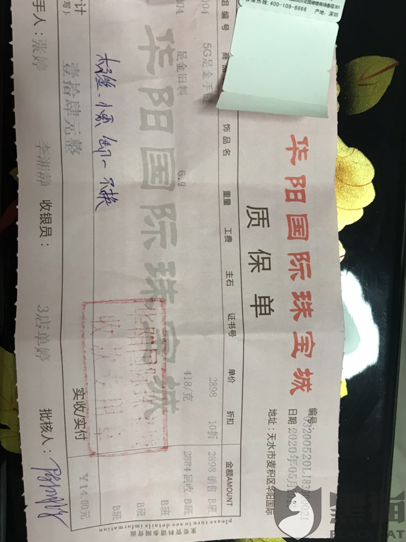 黑猫投诉:物品断掉,拒绝维修,|周大生珠宝_新浪新闻