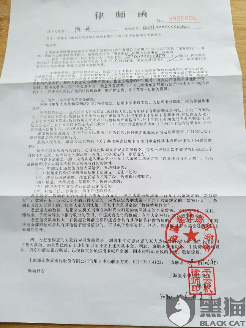 上海浦发银行流水印章 新浪网