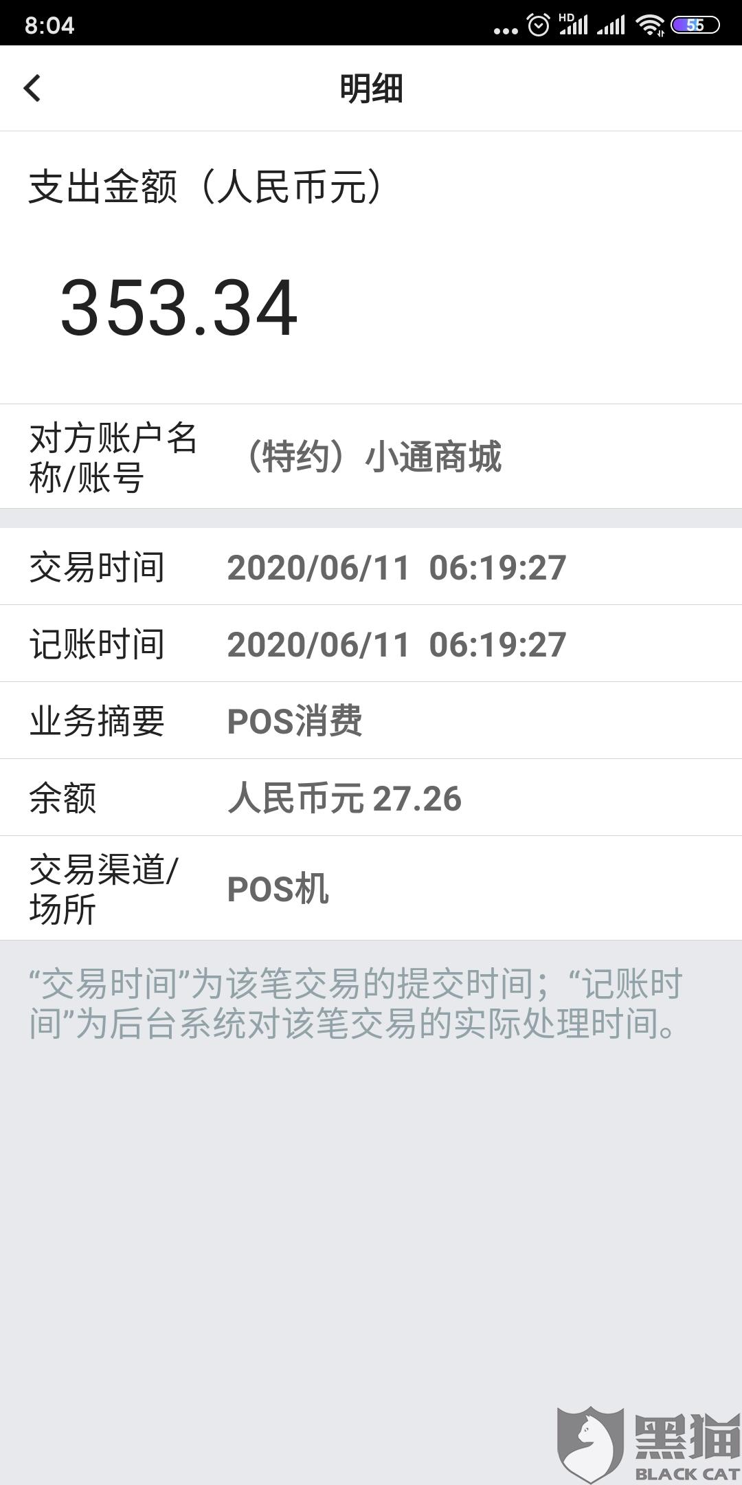 黑猫投诉:被不明渠道无故扣款|中国银行|中国银行_新浪新闻