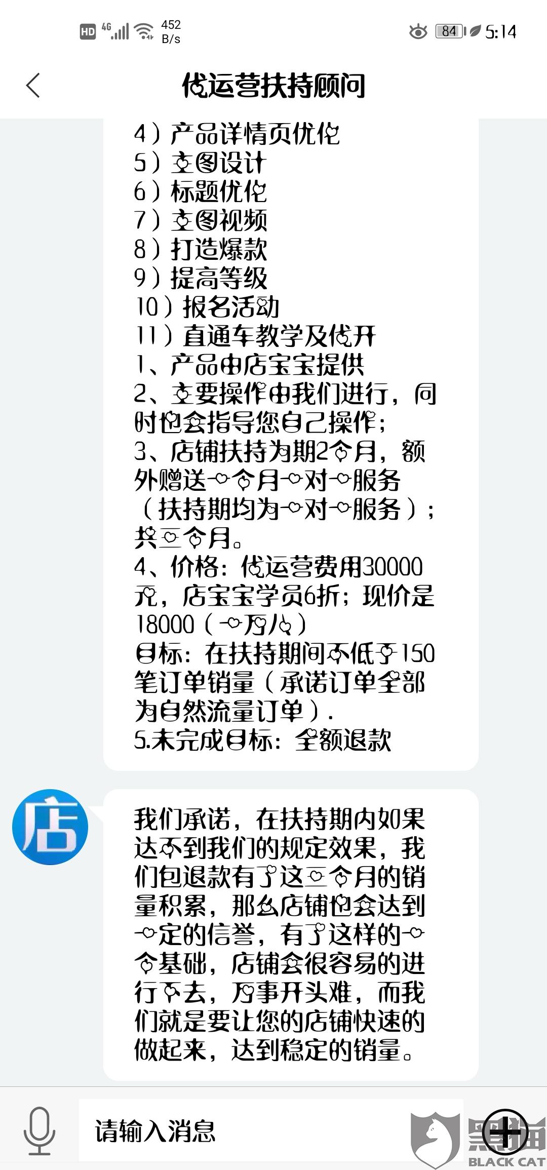 黑猫投诉:店宝宝平台