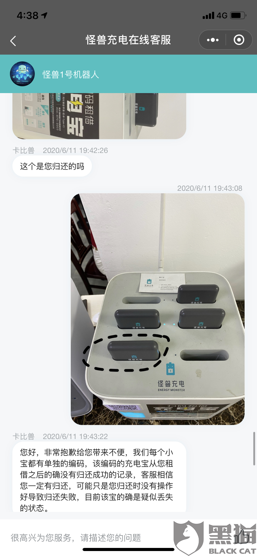 黑猫投诉:怪兽充电器