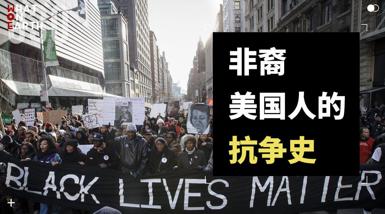 非裔美国人的斗争史