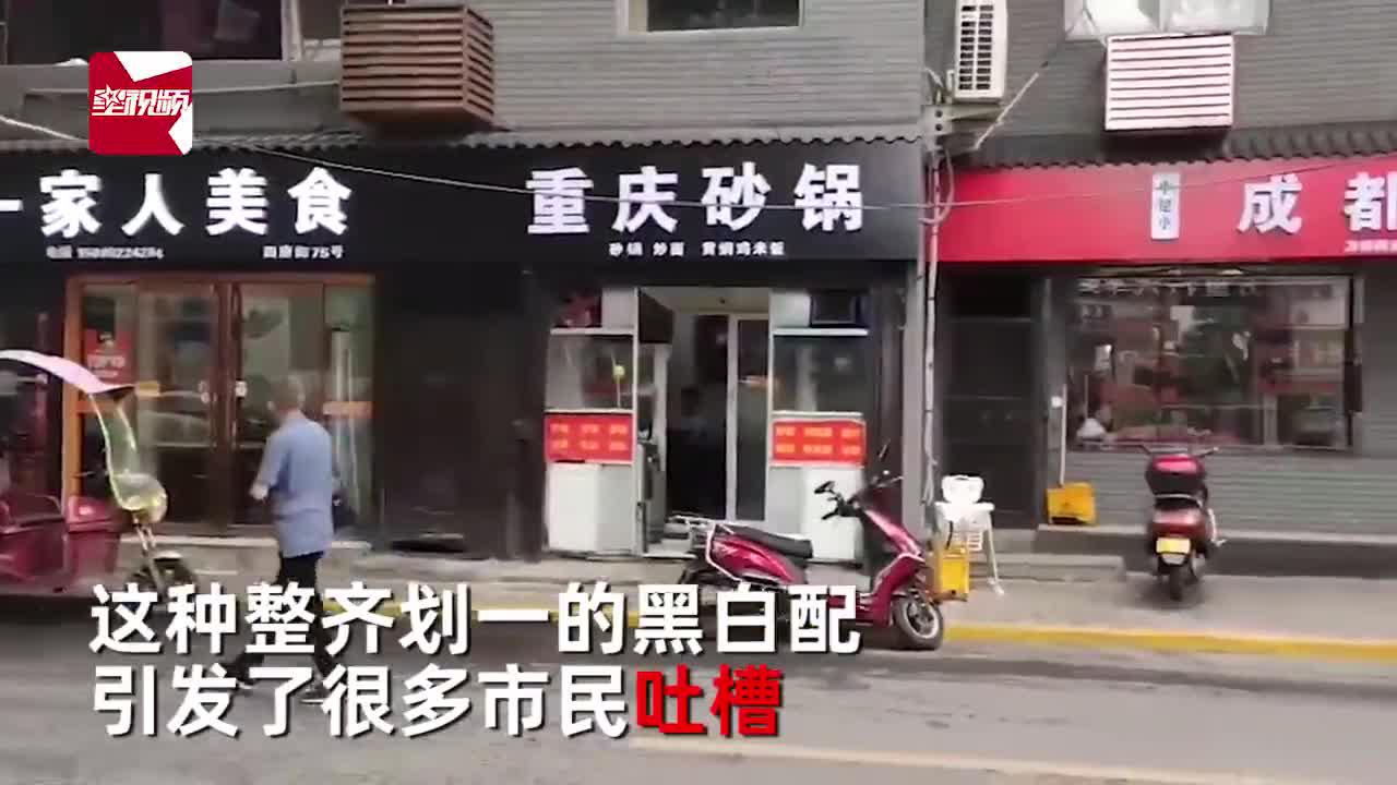 西安多家店铺被换黑白门头,市民吐槽黑底白字不吉利