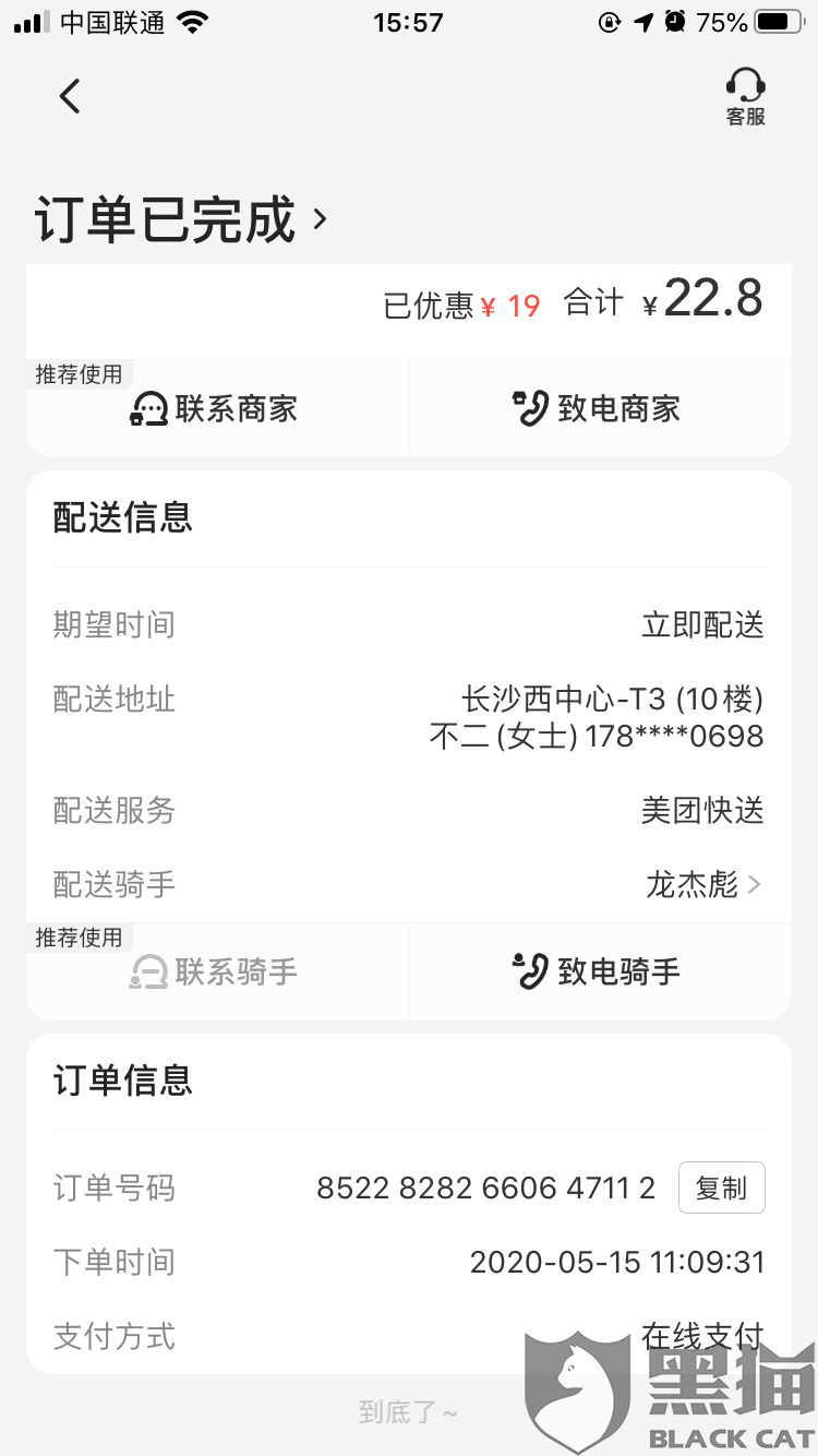 黑猫投诉:美团客服一问三不知