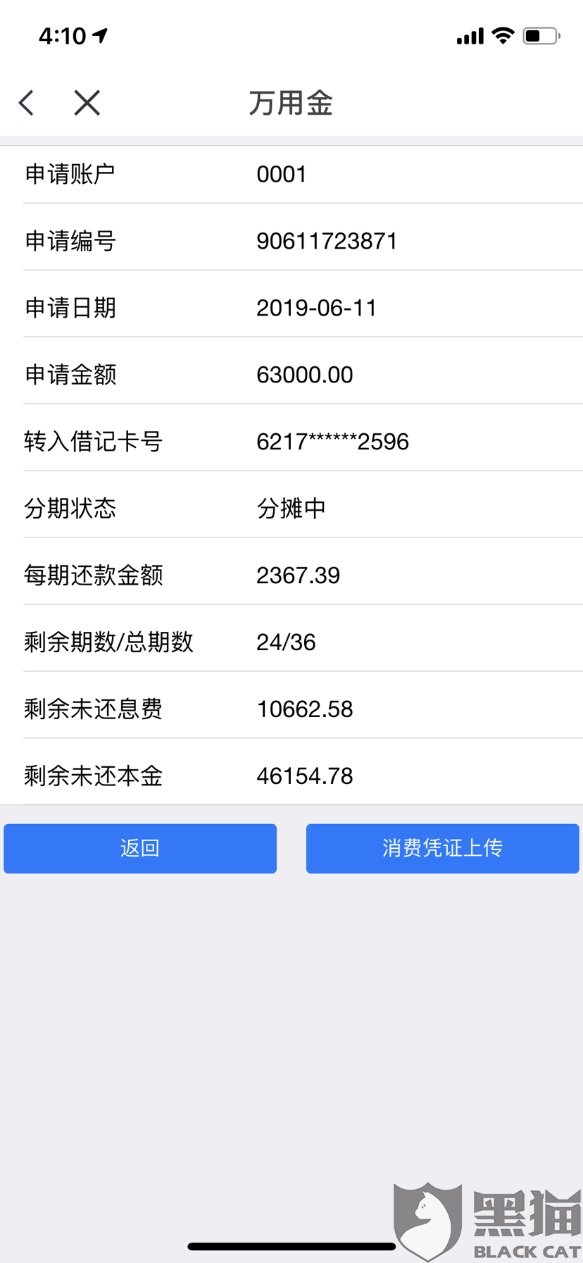 万用金浦发上传银行流水 新浪网