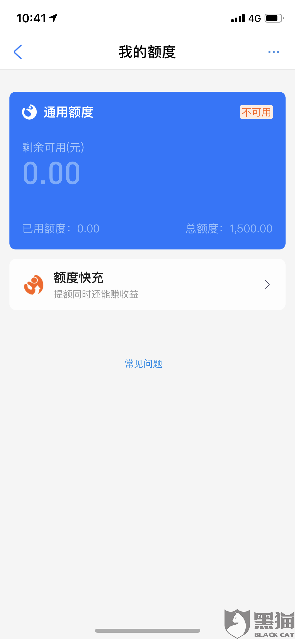 黑猫投诉:支付宝花呗还款后不能使用