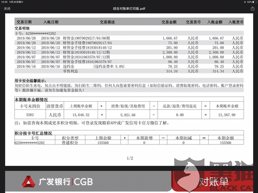 广发银行4个月流水可以按揭 新浪网