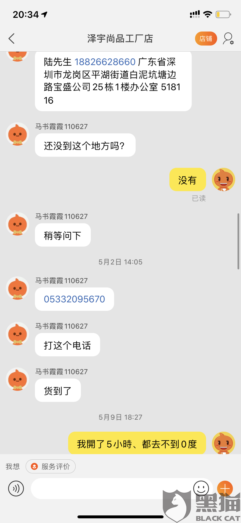 黑猫投诉:品质有问题.客服说微信聊天记录不可以当证据