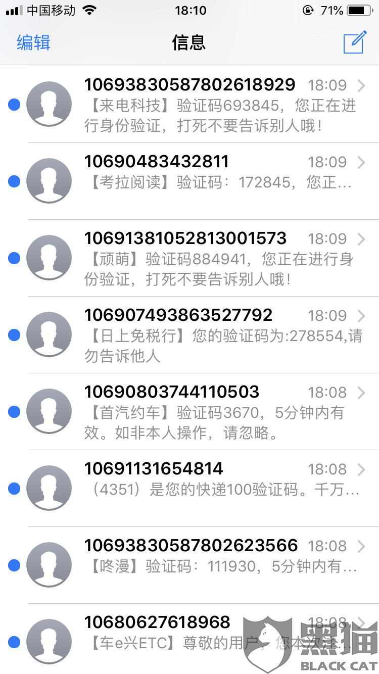 电话号码被人恶意注册
