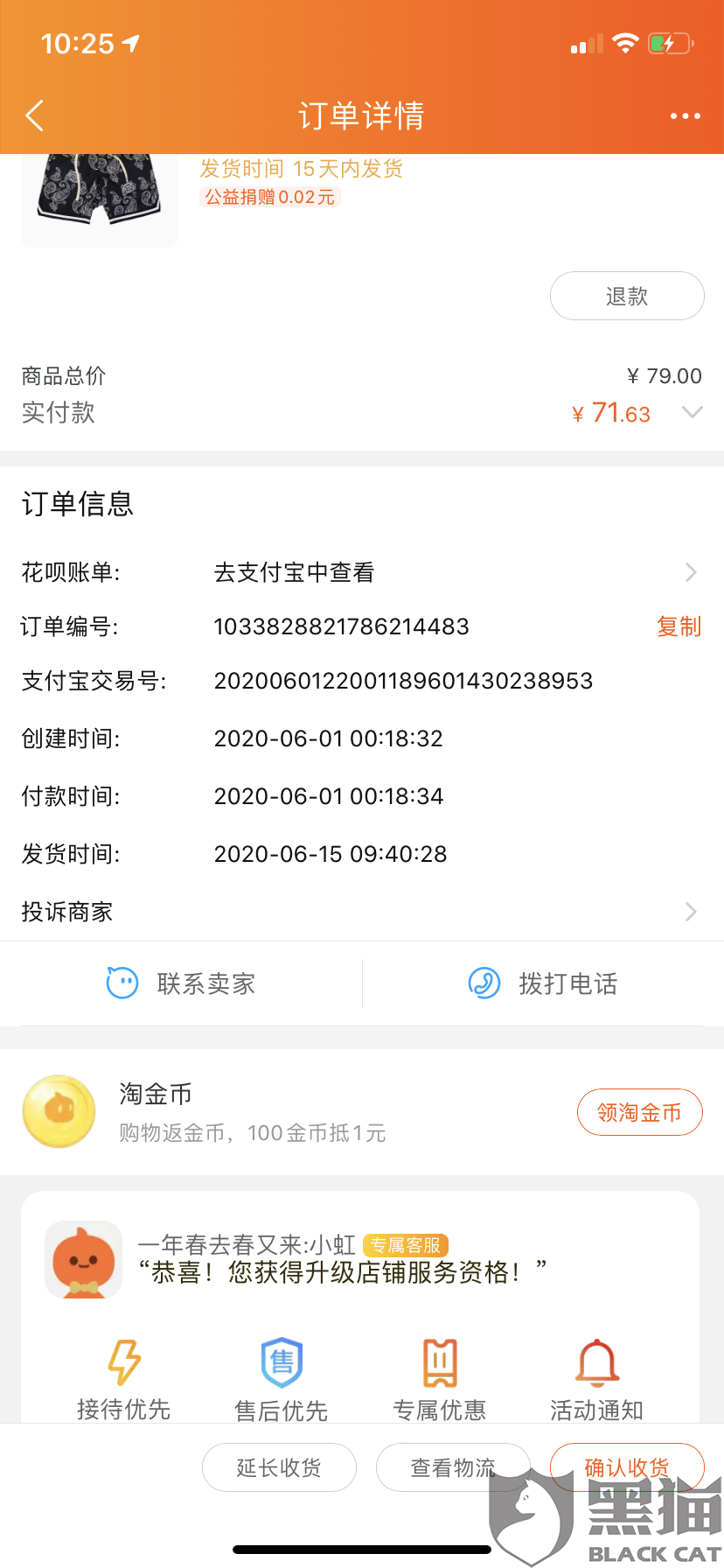 黑猫投诉:投诉商家逾期未发货不成功,淘宝客服敷衍了事