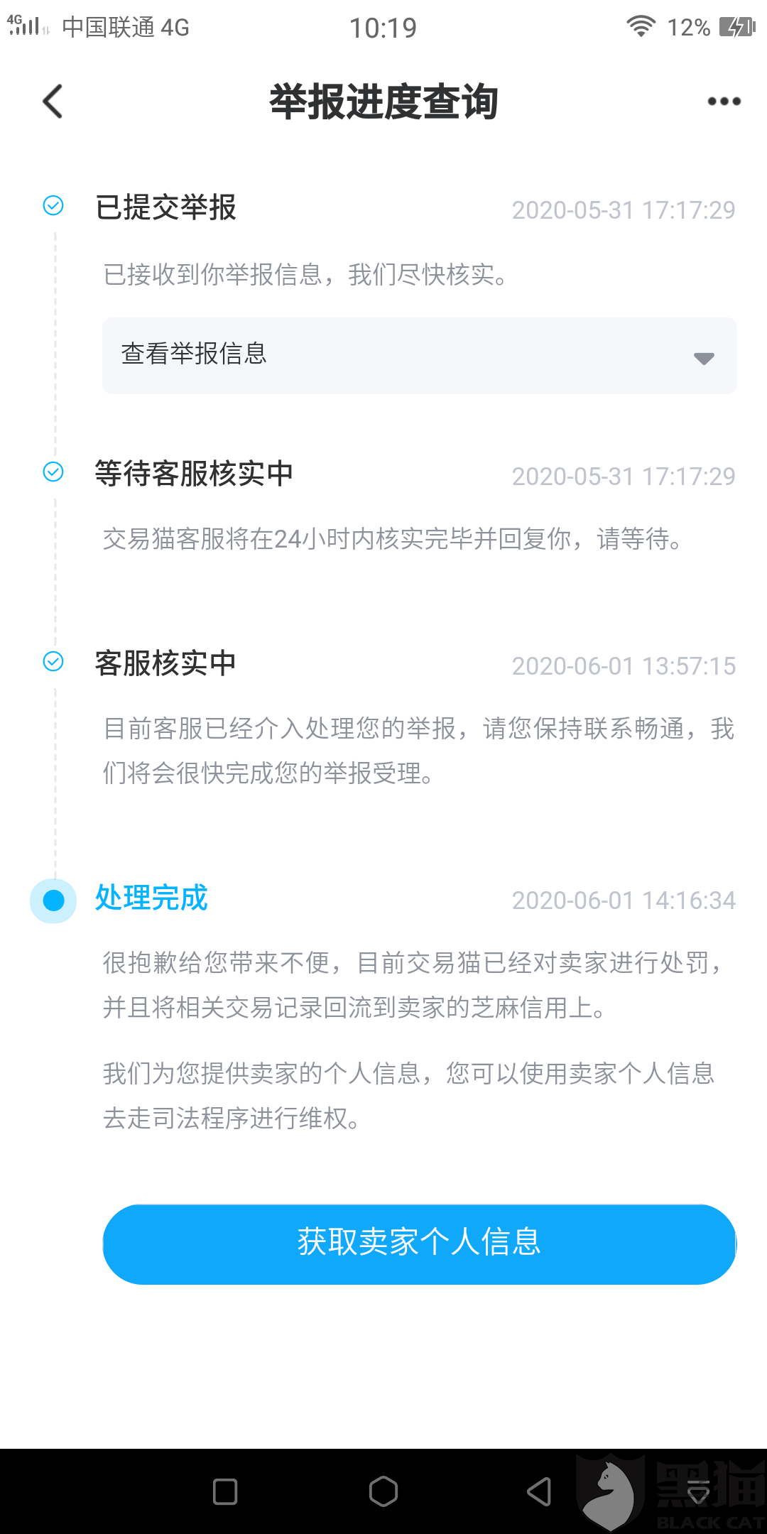 交易猫账号被拉黑时间多久