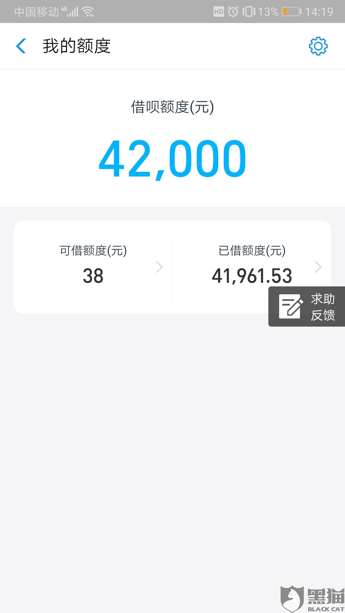 黑猫投诉退还提前还款恢复额度赔礼道歉