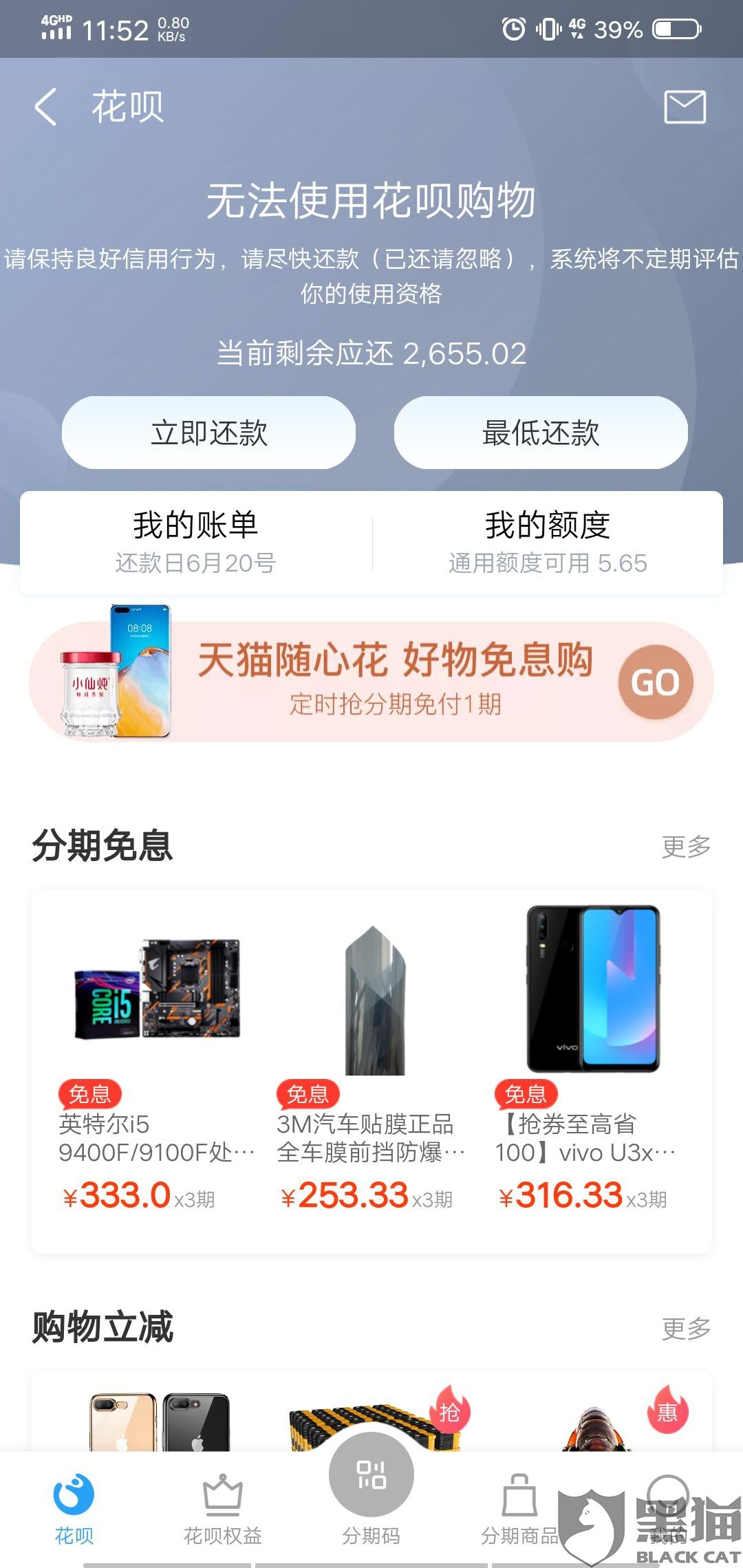 黑猫投诉花呗逾期协商还款客服不处理踢皮球给第三方暴力催收