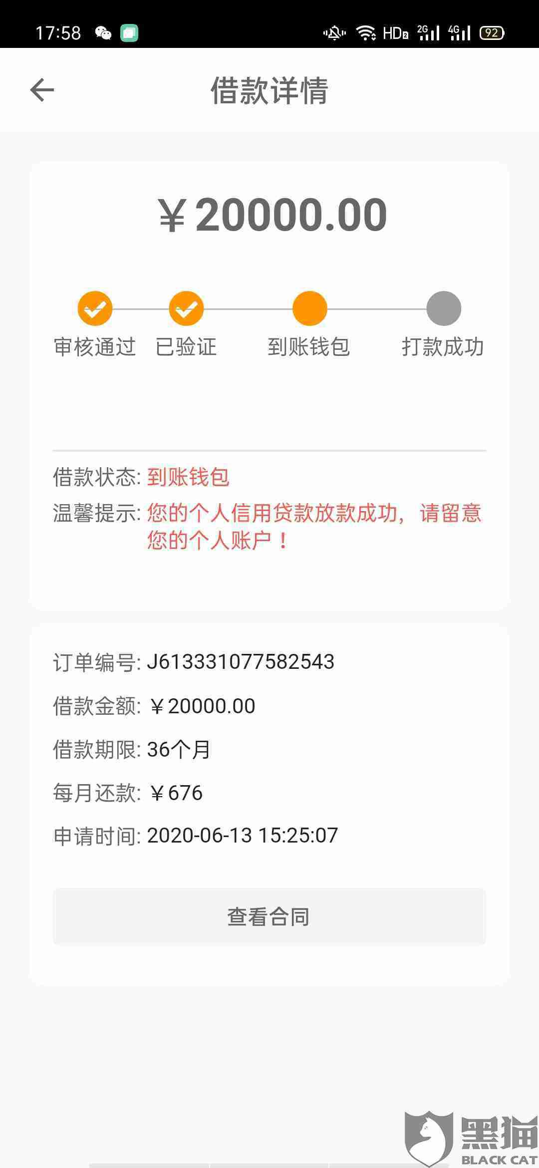 黑猫投诉:我在海印金融借了20000元,钱已经到钱包那里