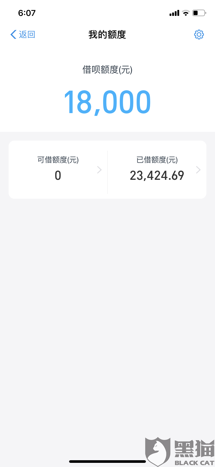 黑猫投诉:疫情期间支付宝蚂蚁借呗突然降低额度