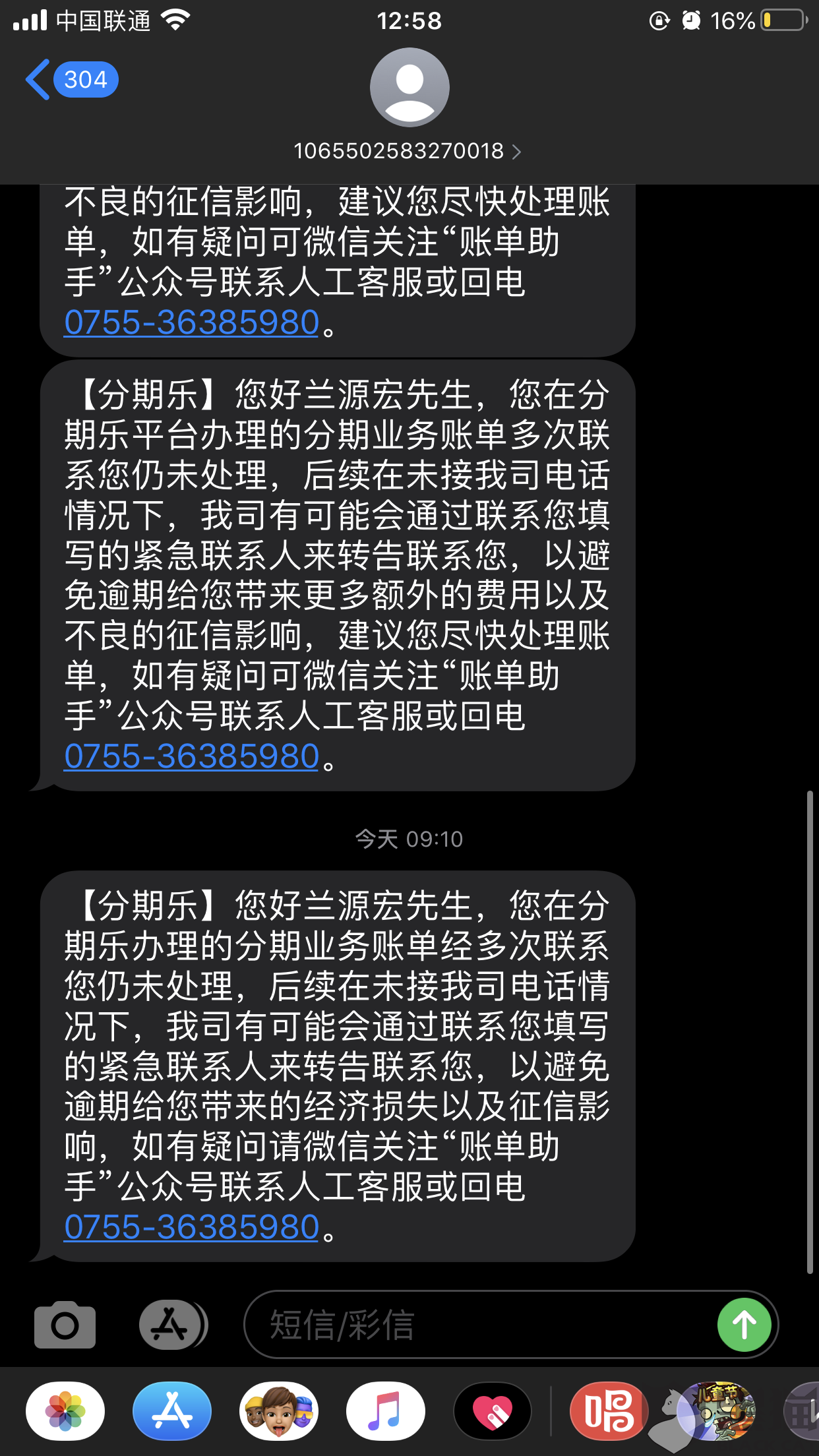 收到催款的恐吓短信 收到催款的恐吓短信