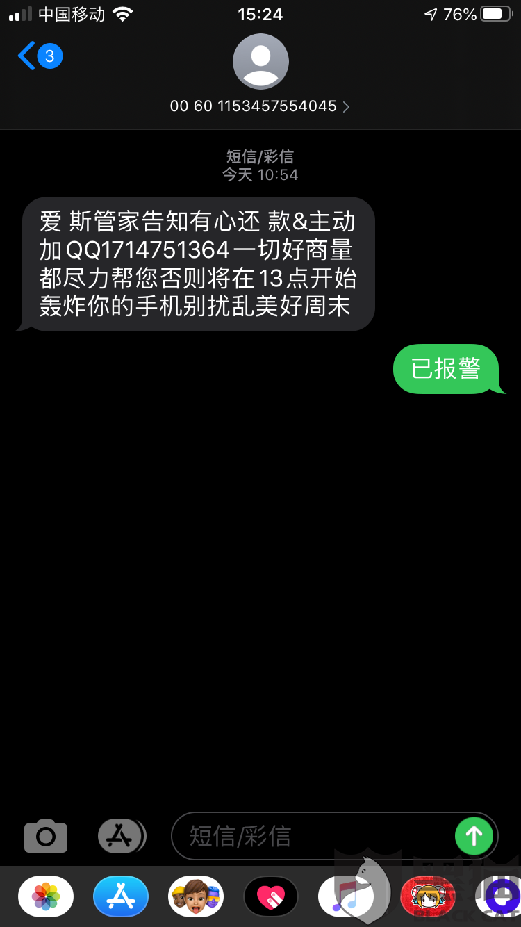 黑猫投诉:黑心网贷,未经过本人同意直接由个人银行卡转账过来