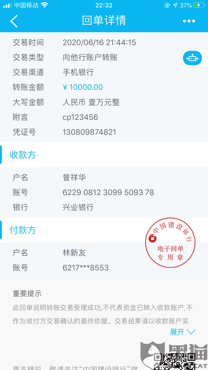 黑猫投诉:资金被盗刷