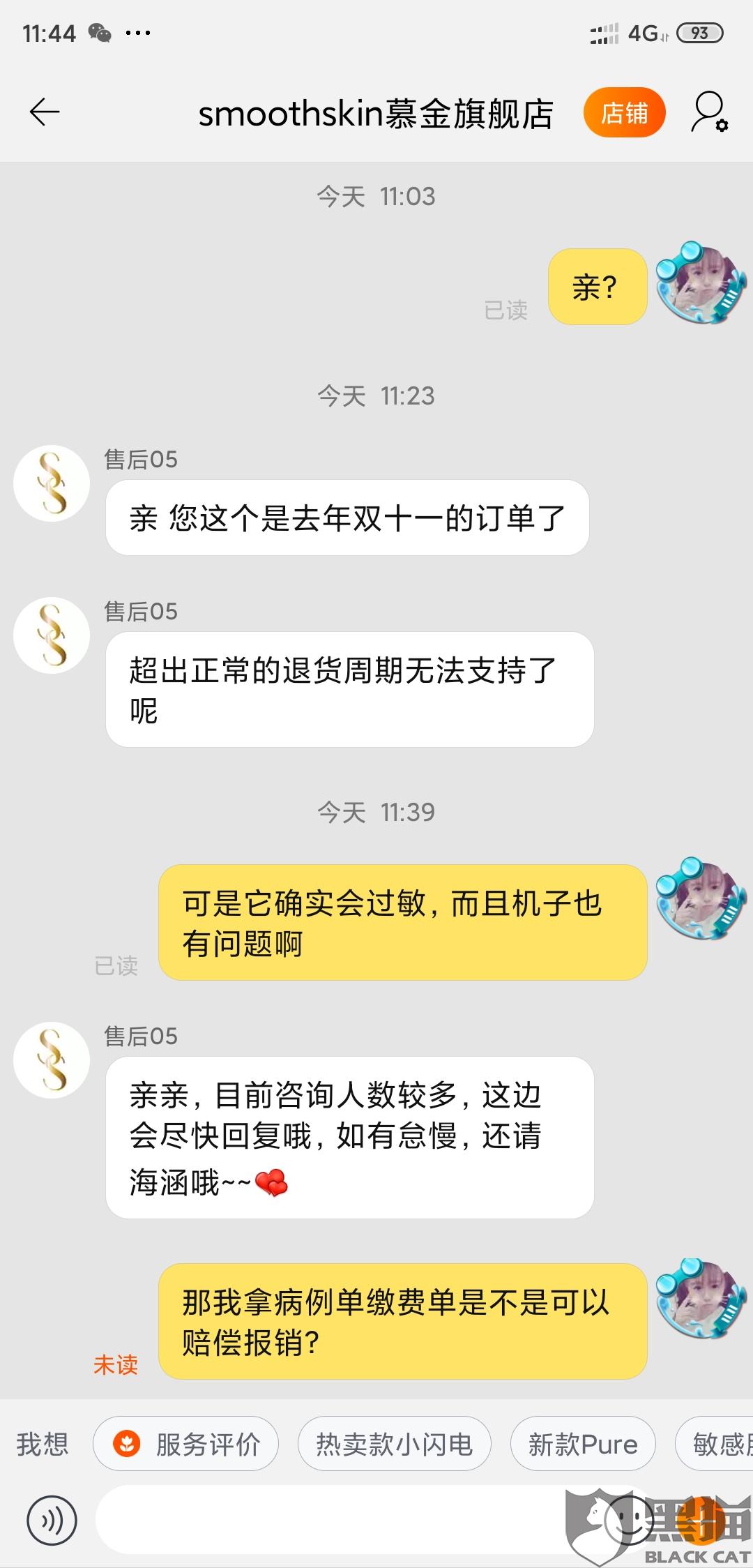 黑猫投诉:慕金脱毛仪过敏,质量问题,要求退款赔偿